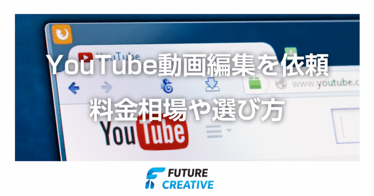 YouTube動画制作依頼 記事アイキャッチ