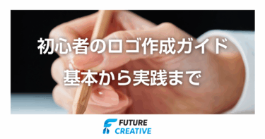 初心者が迷わないプロ直伝のロゴの作り方完全ガイド基本から実践まで