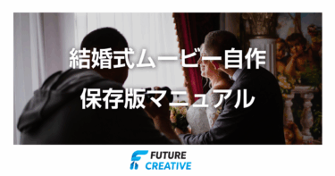 結婚式ムービー自作 記事アイキャッチ