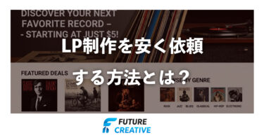 LP制作を安く依頼する方法とは？低予算でも成果を出すコツを徹底解説
